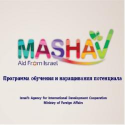 MASHAV Training and Capacity Building Program-2019-Russian